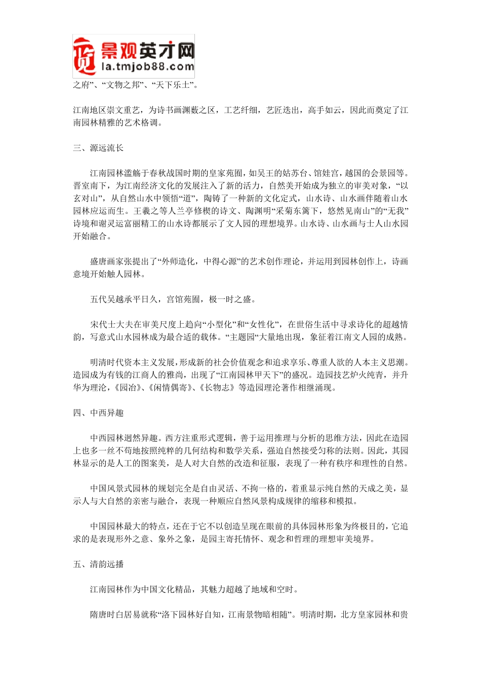 中国经典园林_第2页