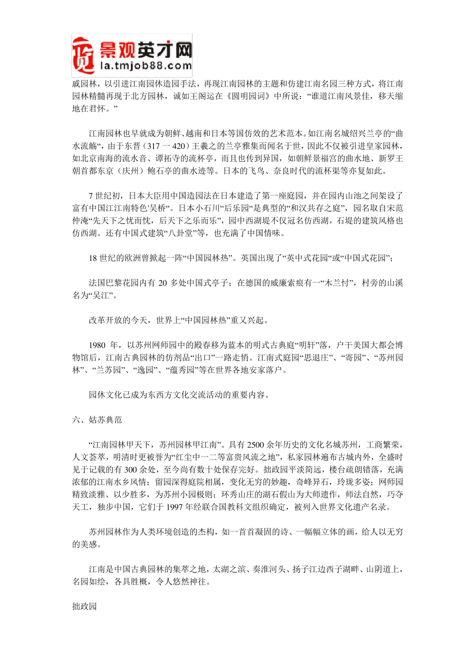 中国经典园林_第3页