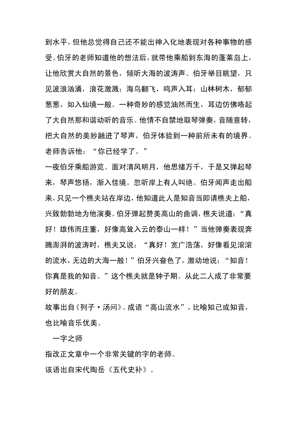 中国经典成语小故事和典故_第3页