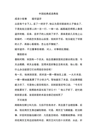 中国经典成语小故事和典故