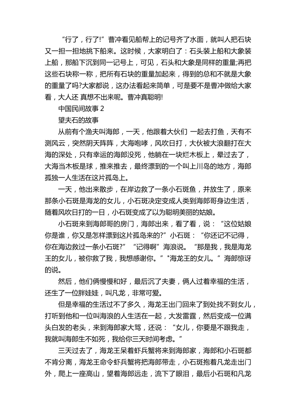 中国经典民间故事10篇_第2页
