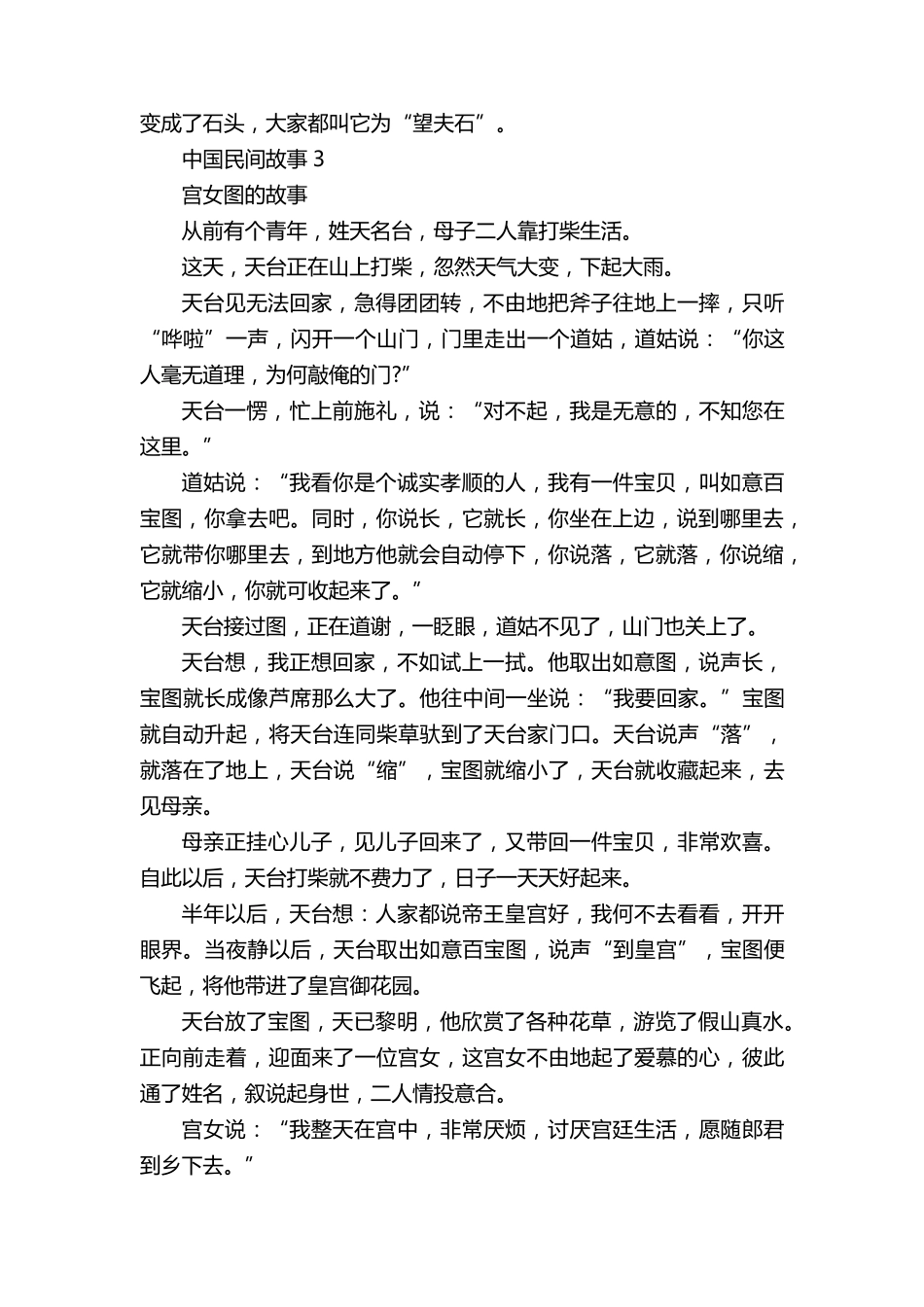 中国经典民间故事10篇_第3页