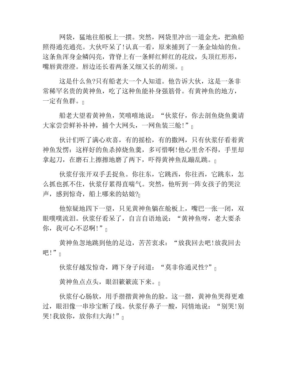 中国经典民间故事三篇_第3页