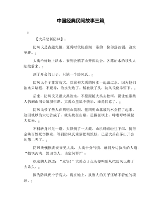 中国经典民间故事三篇