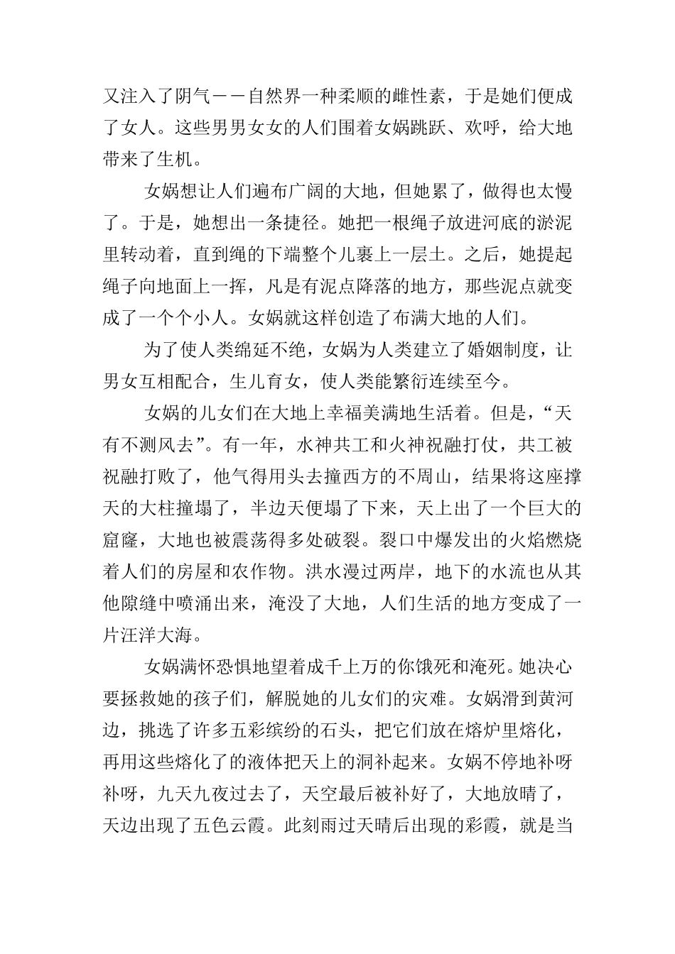 中国经典神话故事[五篇]_第2页