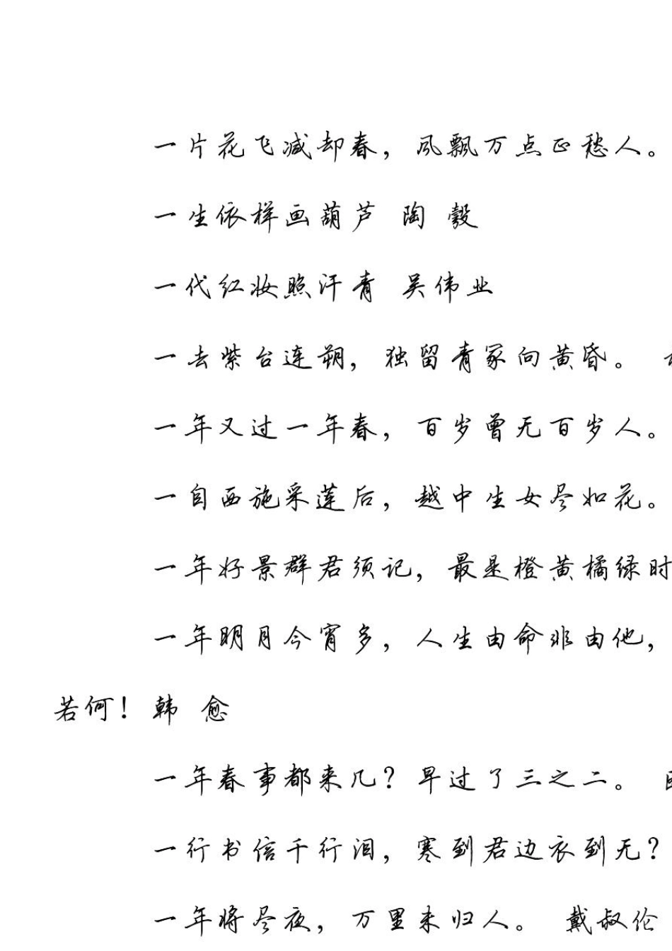 中国经典古诗词钢笔行书字帖_第2页