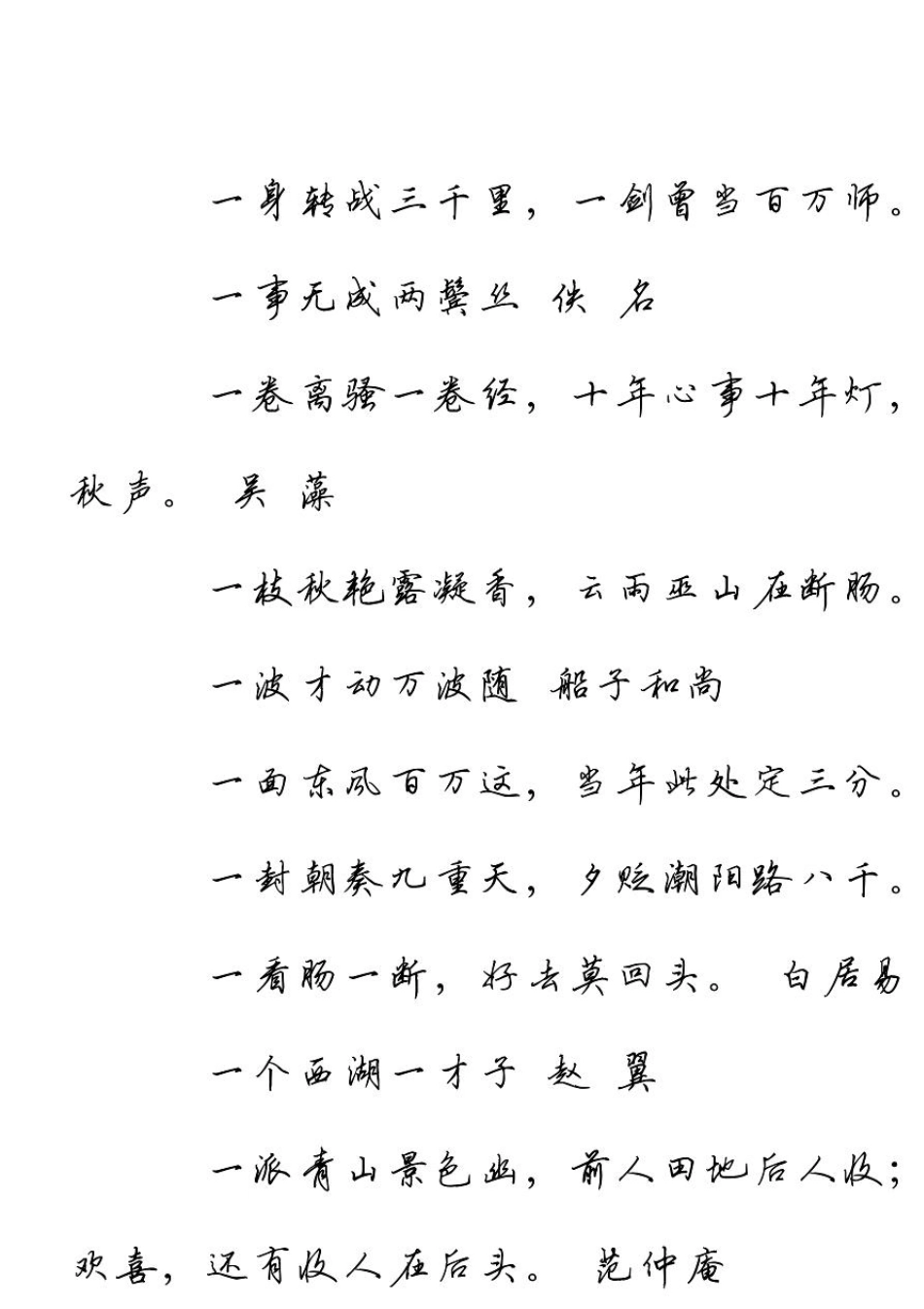 中国经典古诗词钢笔行书字帖_第3页