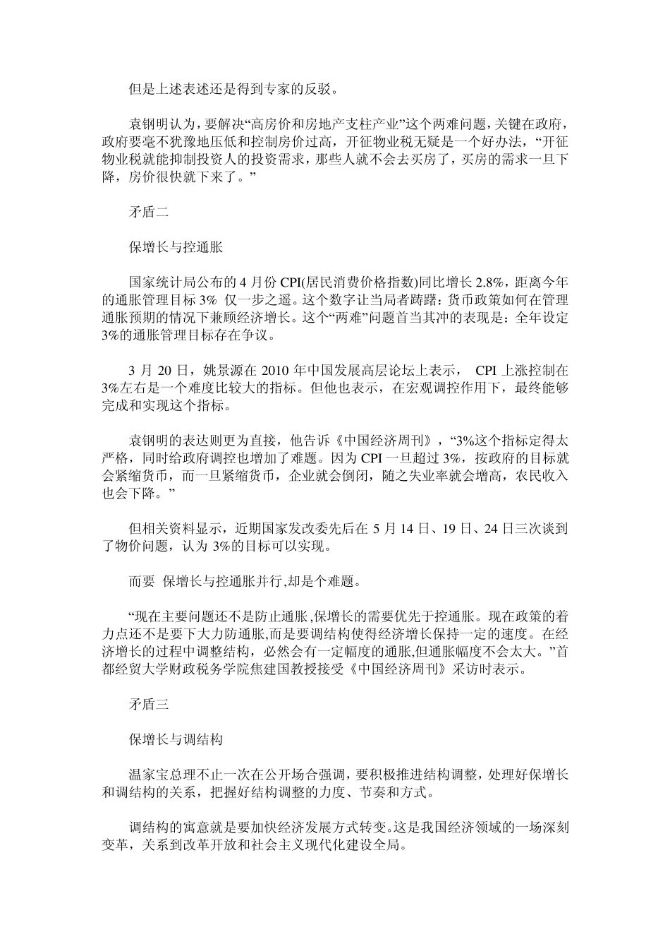 中国经济两难问题详解_第2页