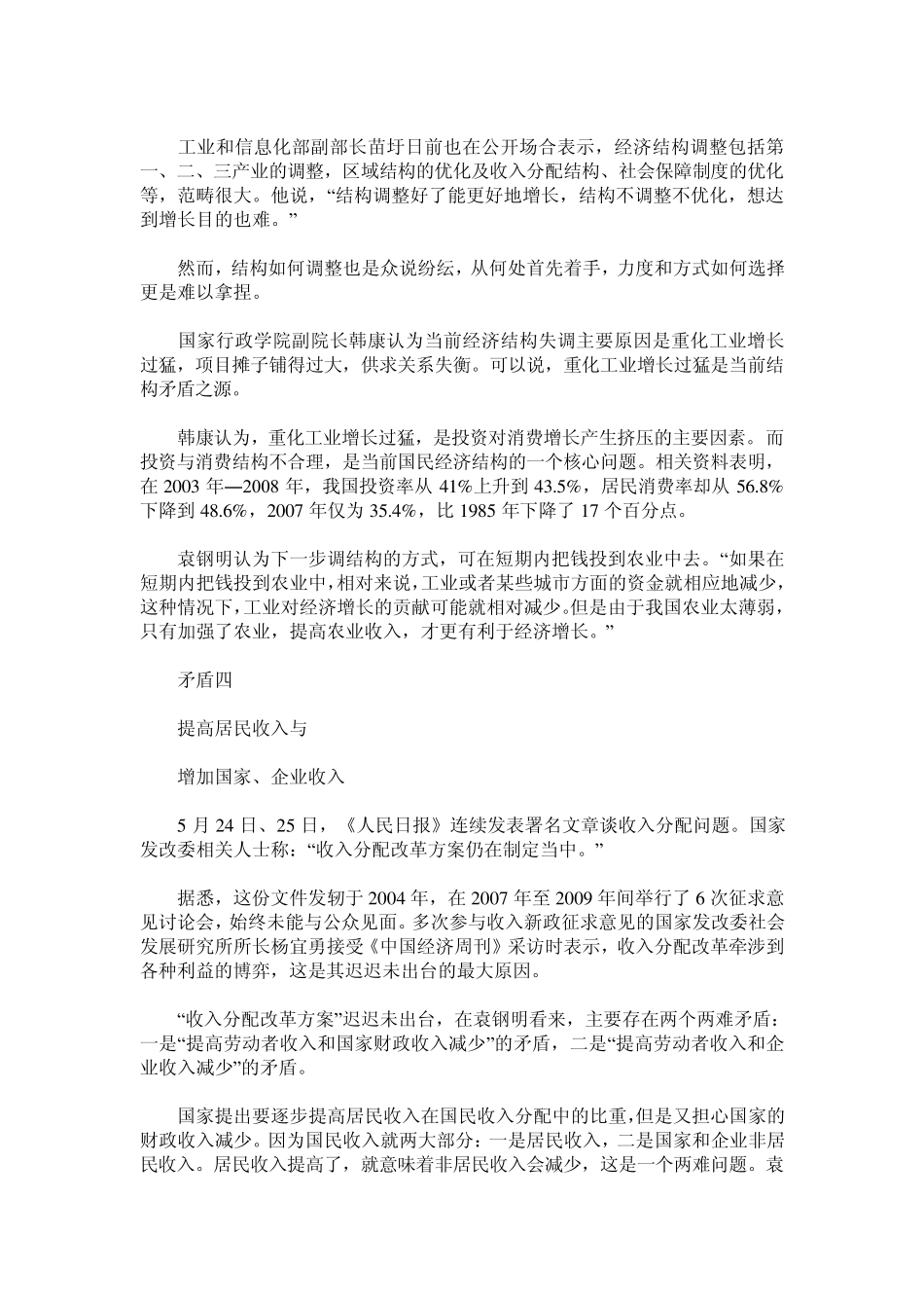 中国经济两难问题详解_第3页