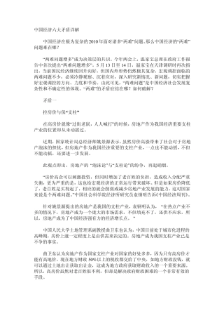 中国经济两难问题详解