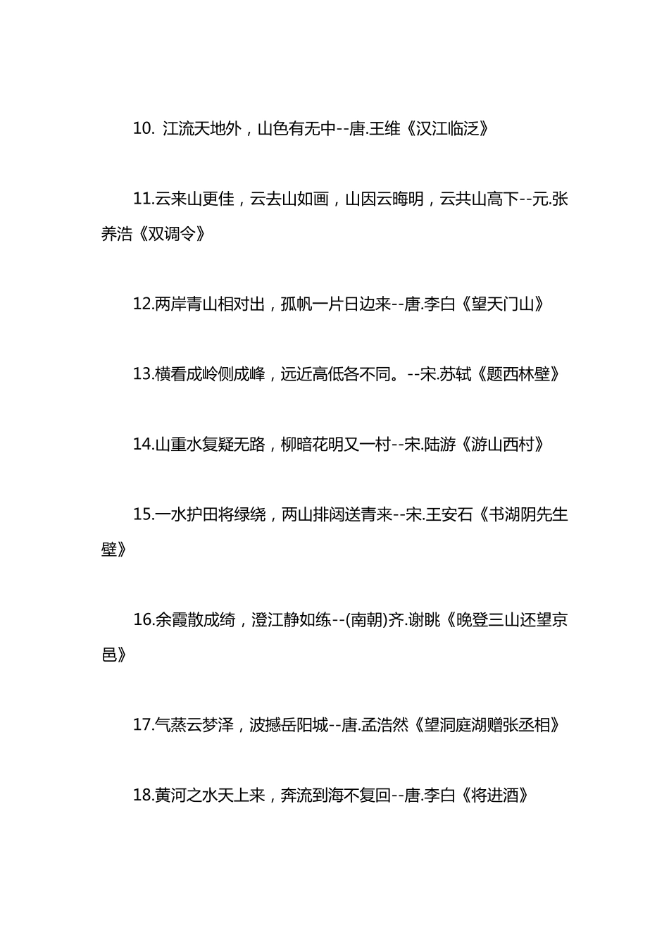 中国经典诗词名句精华版_第2页