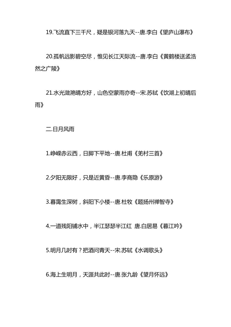 中国经典诗词名句精华版_第3页