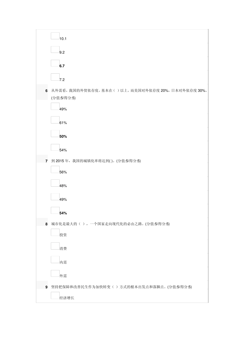 中国经济中长期发展前景主要问题与解决思路试题答案_第2页