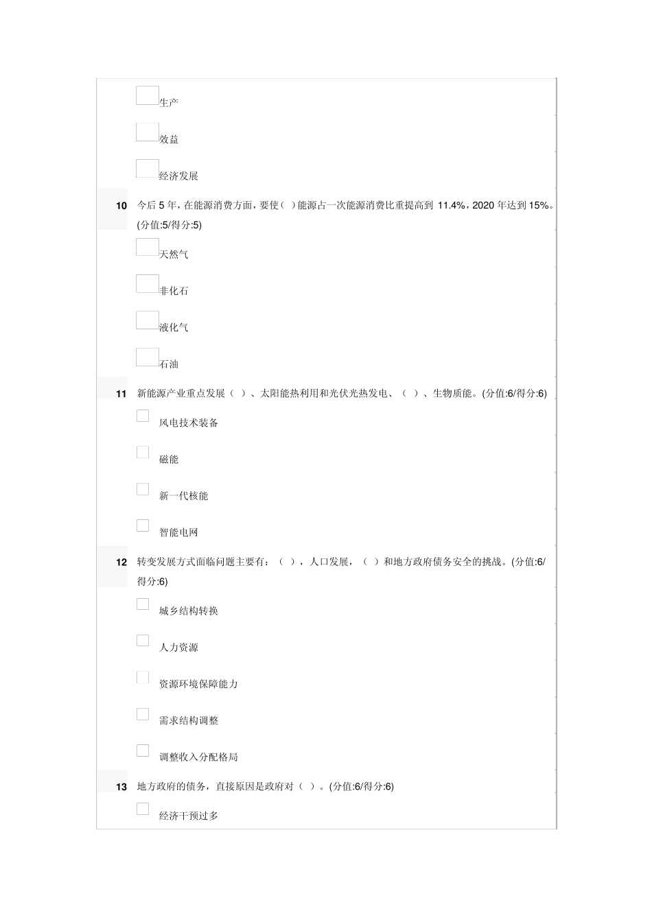 中国经济中长期发展前景主要问题与解决思路试题答案_第3页