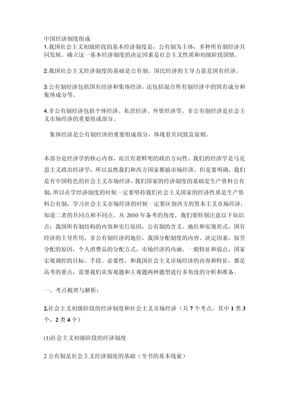 中国经济制度组成_第1页
