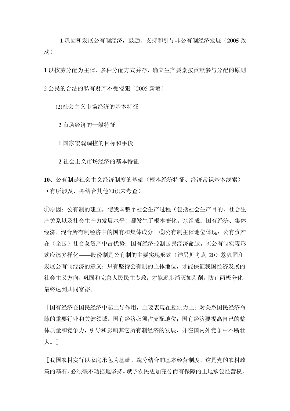 中国经济制度组成_第2页