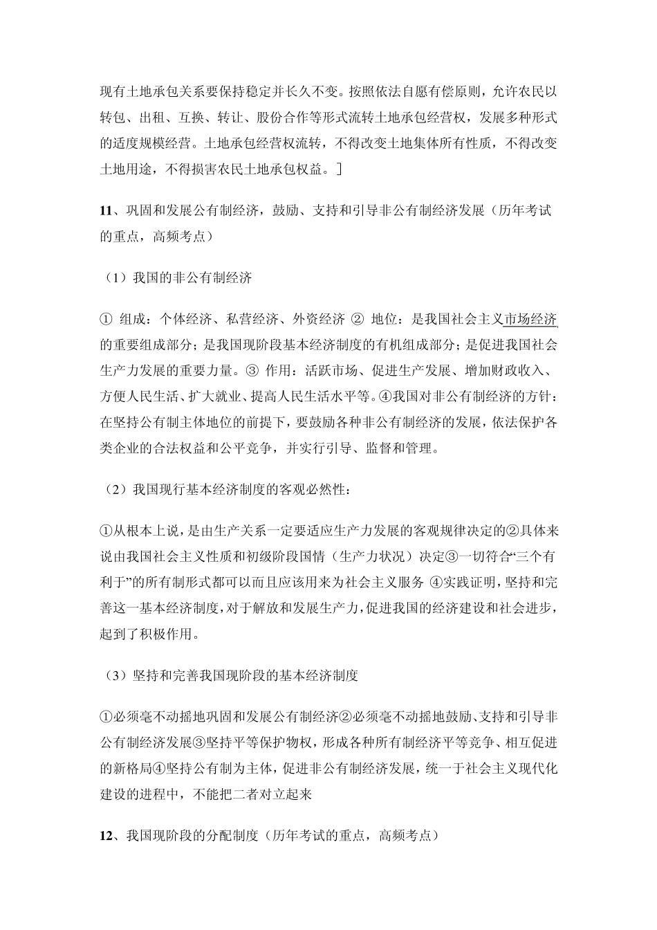 中国经济制度组成_第3页