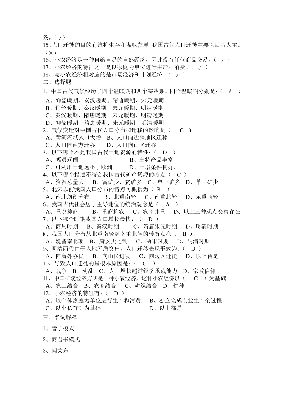 中国经济史习题_第2页