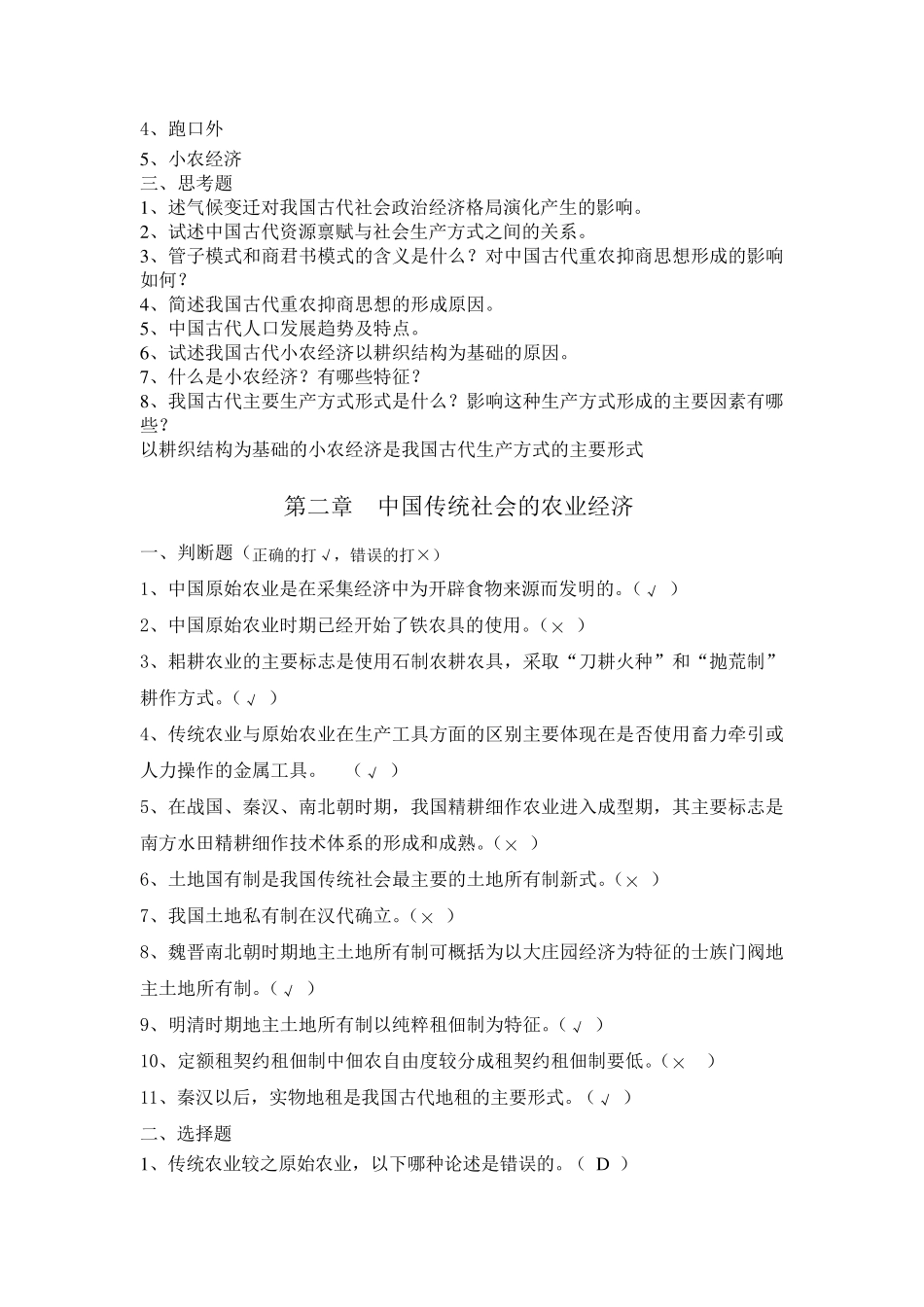 中国经济史习题_第3页