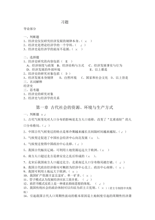 中国经济史习题