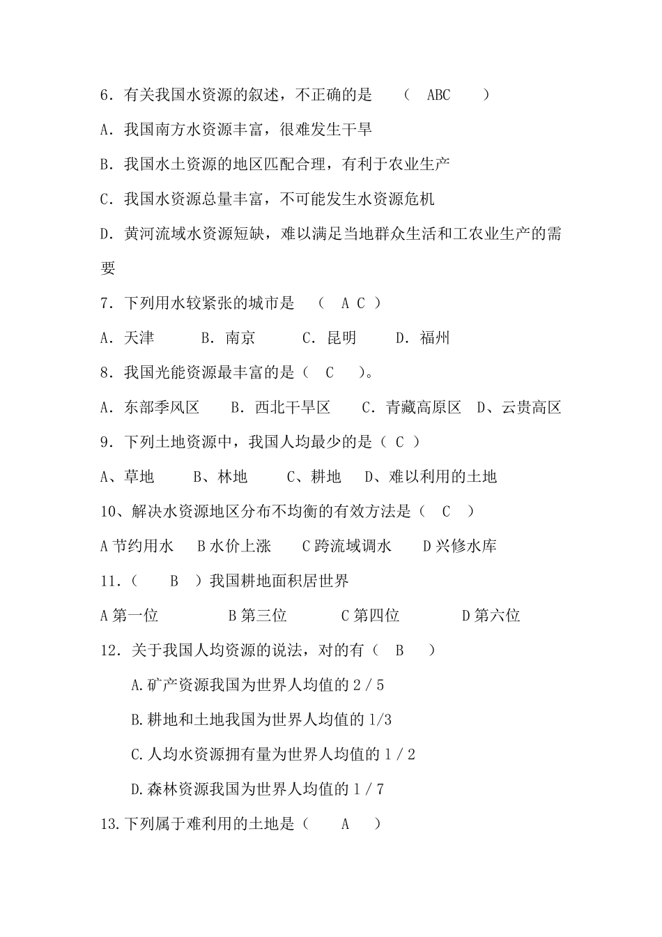 中国经济地理复习题_第2页