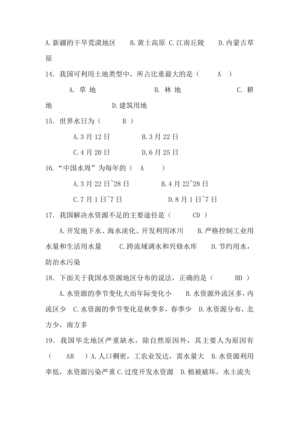 中国经济地理复习题_第3页