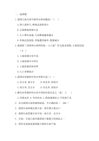 中国经济地理复习题