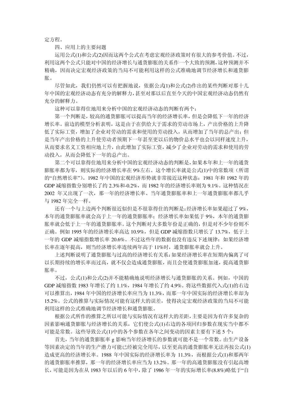 中国经济增长与货币供给实证分析_第2页