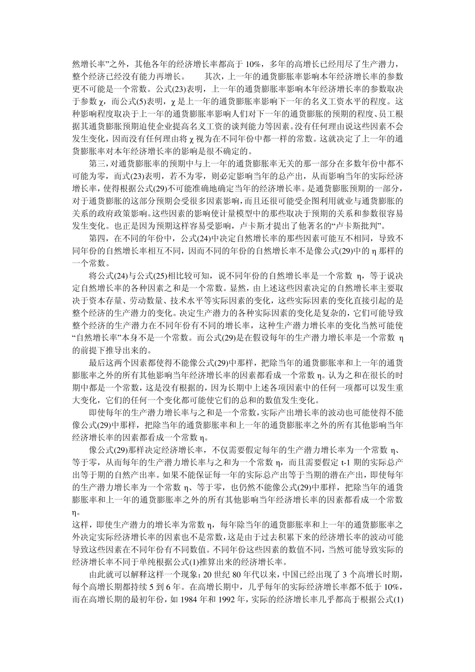 中国经济增长与货币供给实证分析_第3页