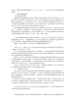 中国经济增长与货币供给实证分析