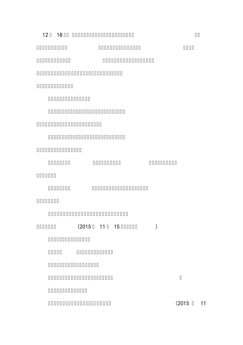 中国经济形势2015_第1页