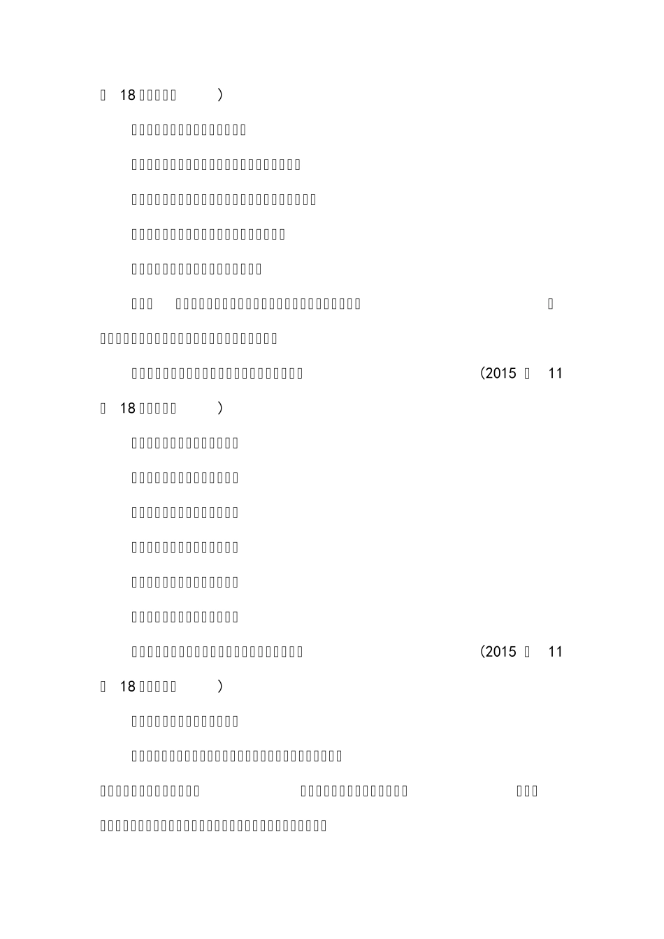 中国经济形势2015_第2页