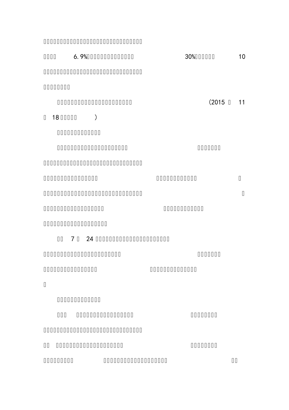 中国经济形势2015_第3页