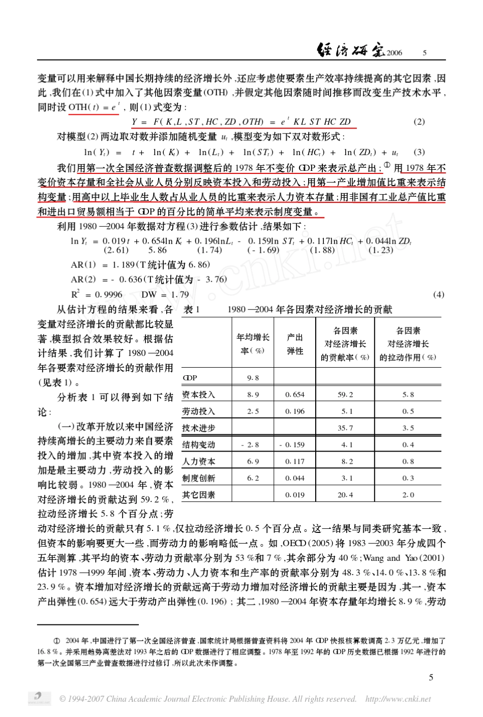 中国经济增长动力及前景分析_第2页