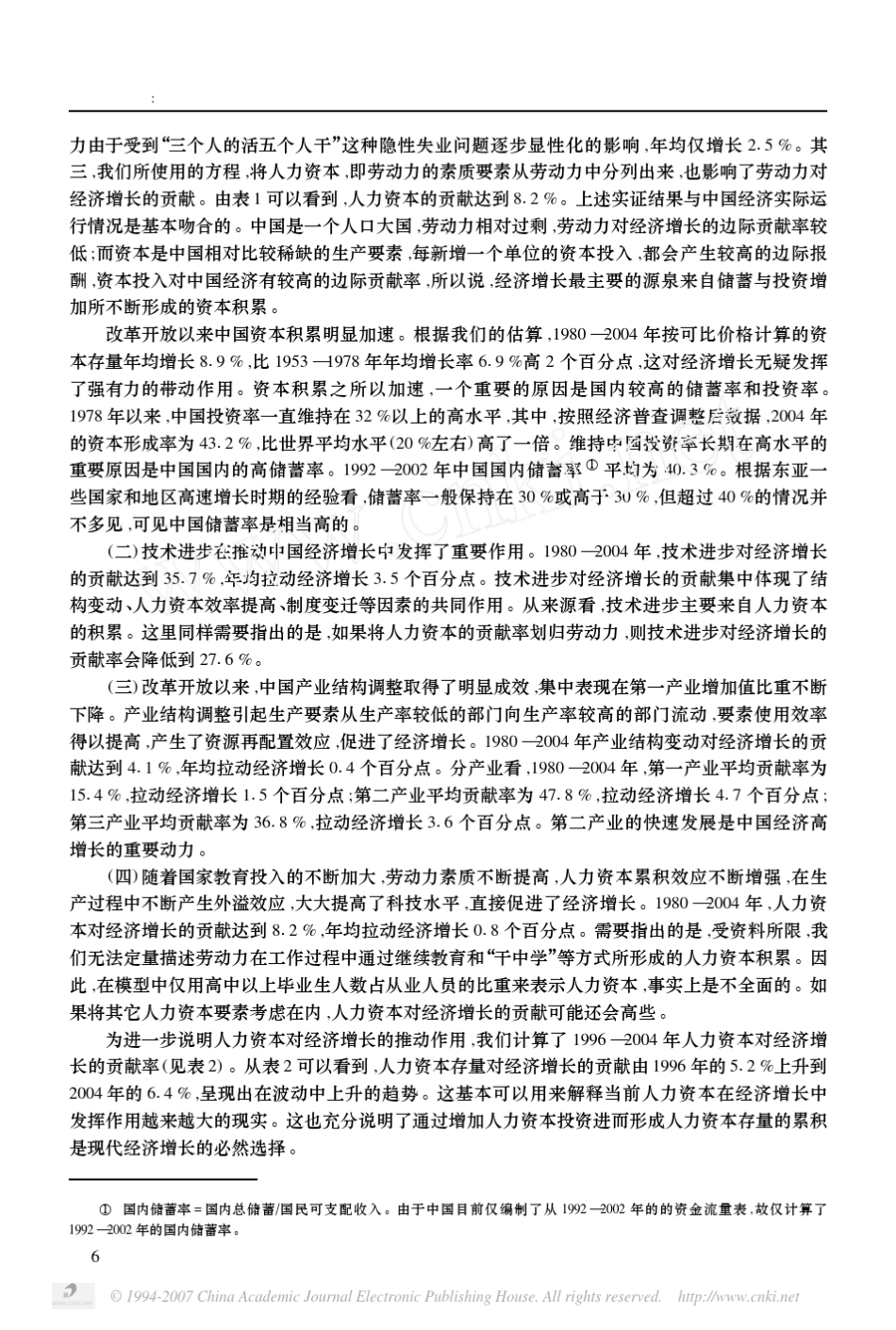 中国经济增长动力及前景分析_第3页