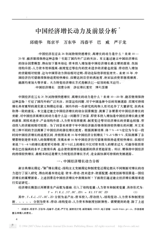 中国经济增长动力及前景分析