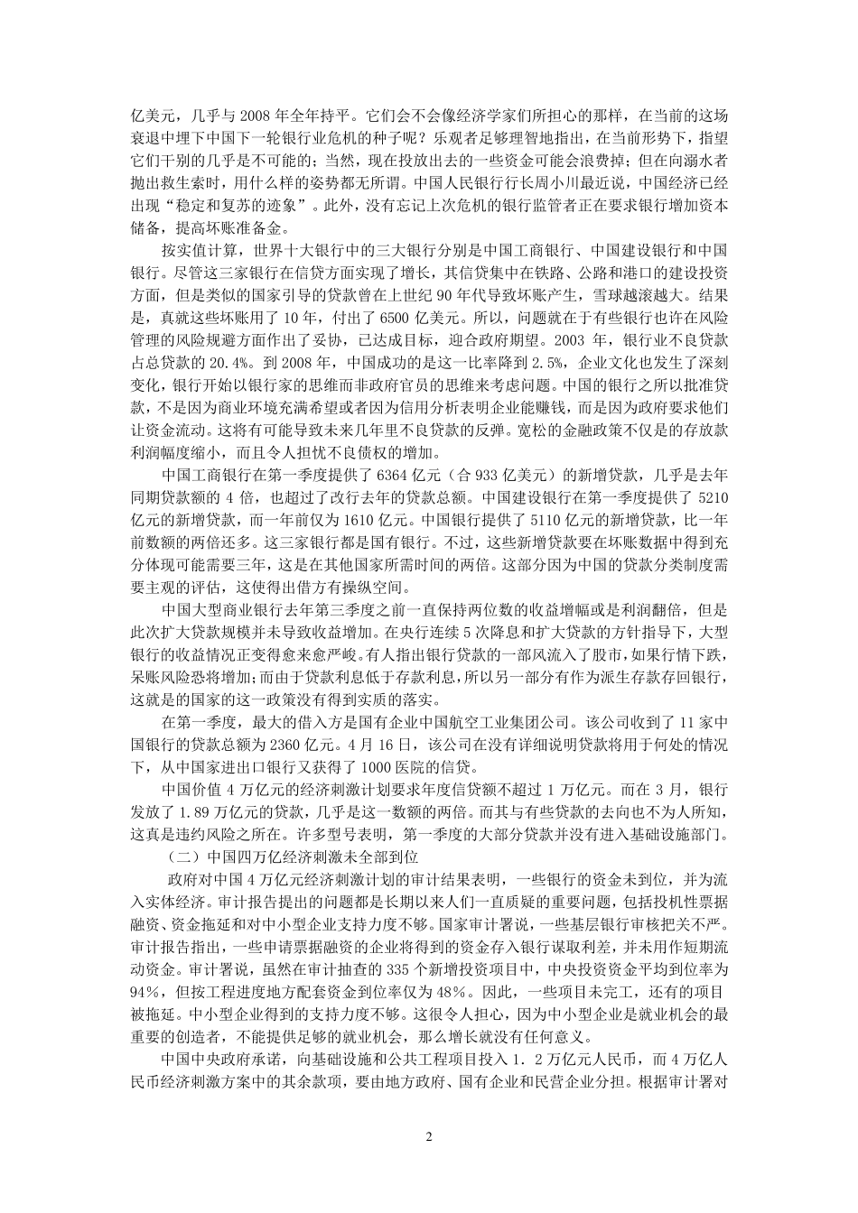 中国经济快速发展背后的隐患_第2页
