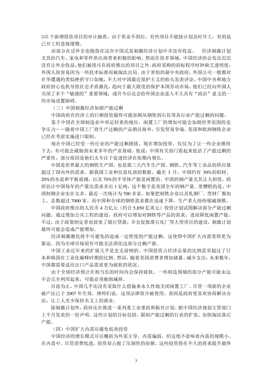 中国经济快速发展背后的隐患_第3页