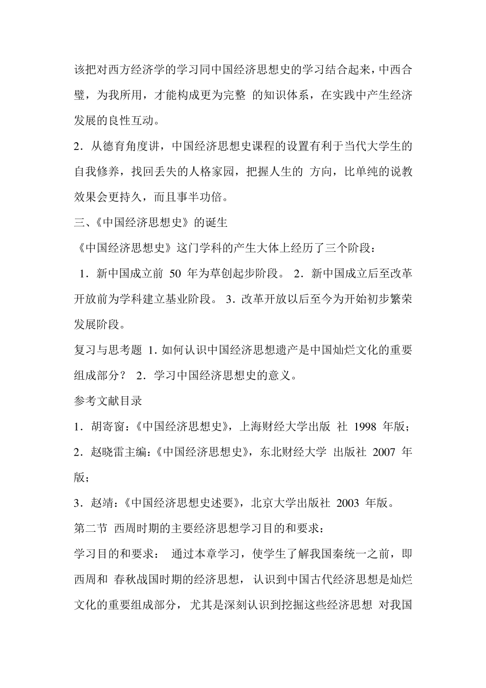 中国经济思想史_第2页