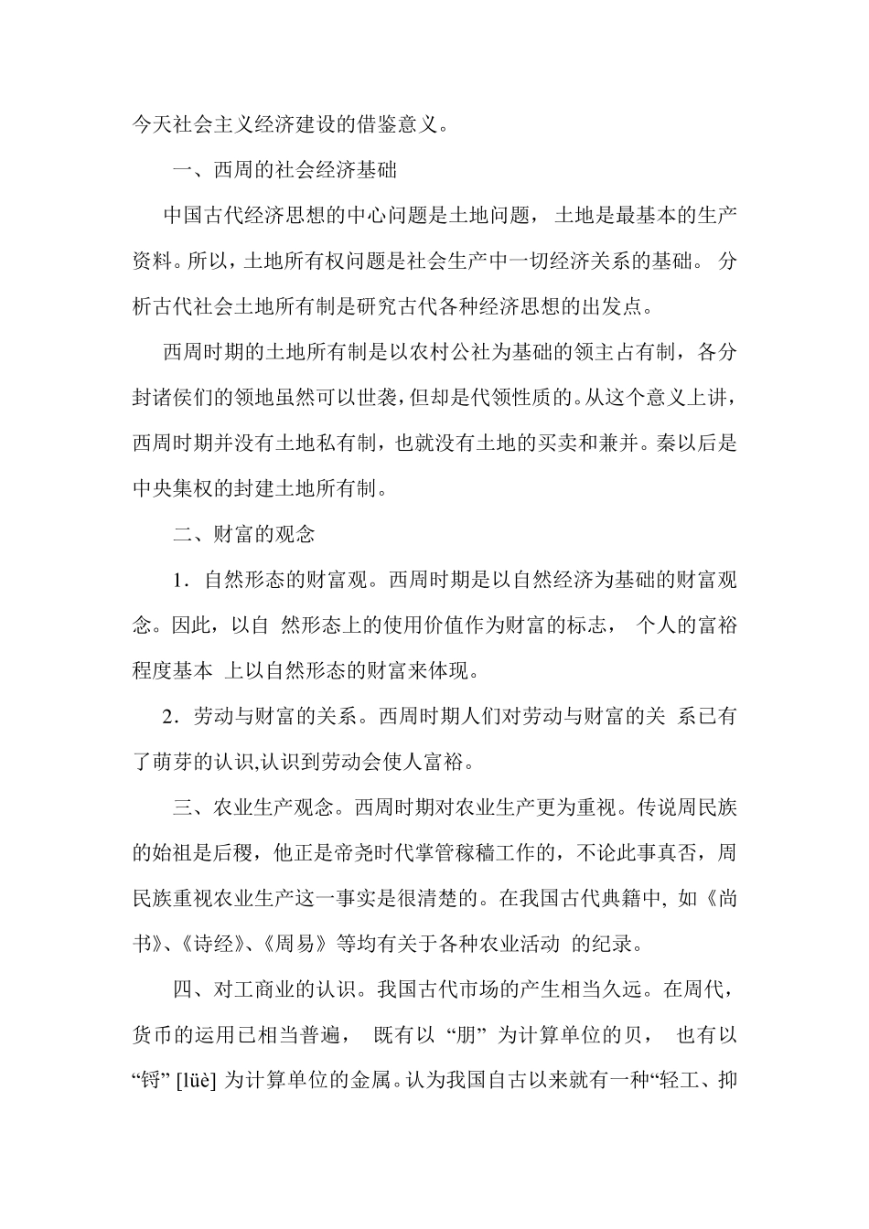 中国经济思想史_第3页