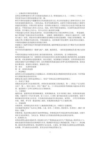 中国经济思想史重点