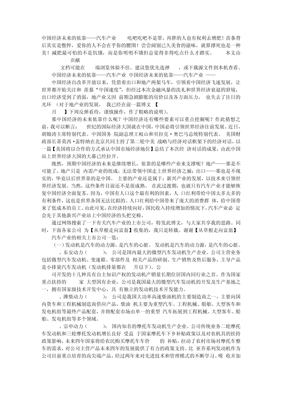 中国经济未来的依靠——汽车产业_第1页
