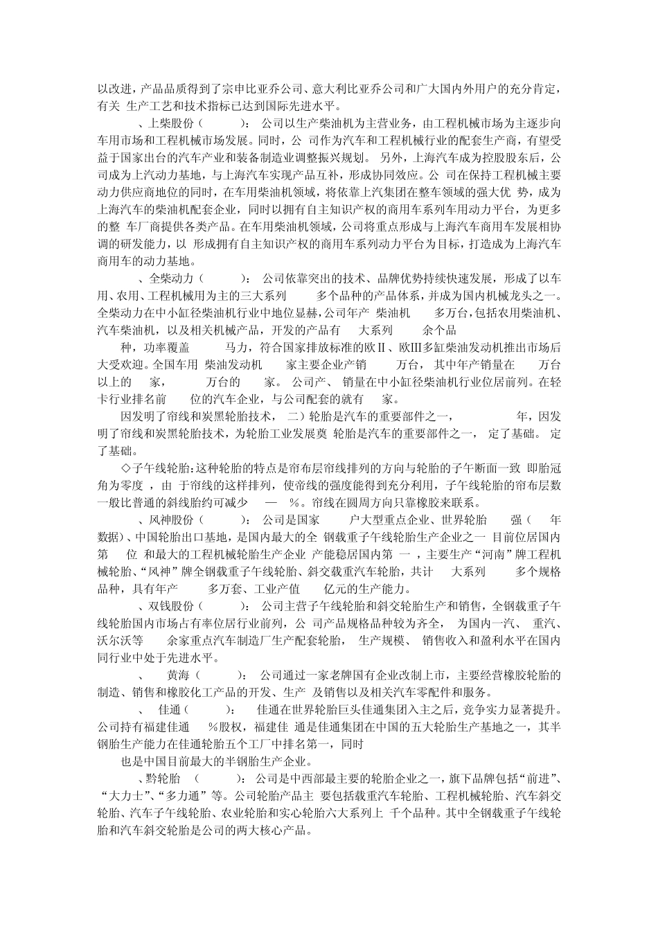 中国经济未来的依靠——汽车产业_第2页