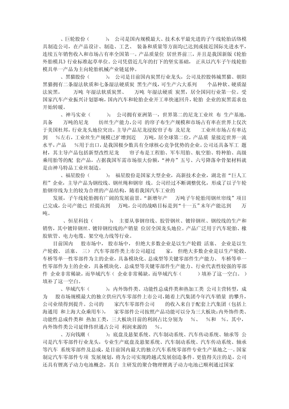 中国经济未来的依靠——汽车产业_第3页