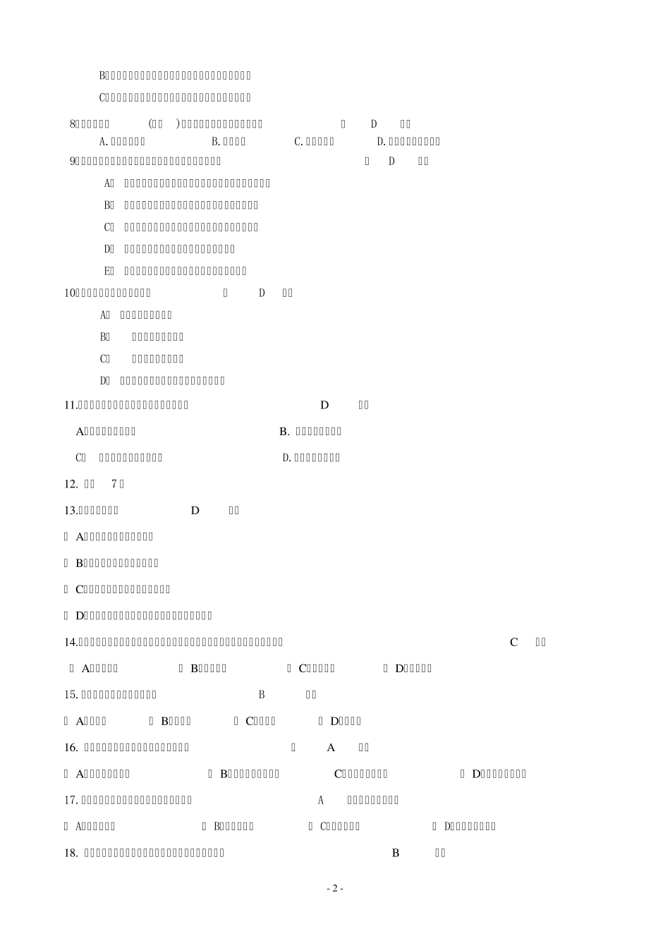中国经济概论_第2页