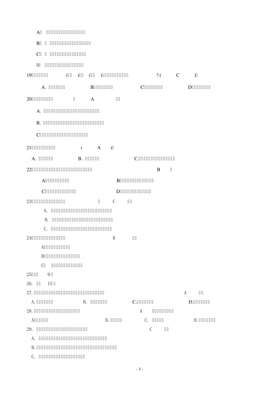 中国经济概论_第3页