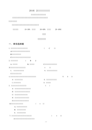 中国经济概论