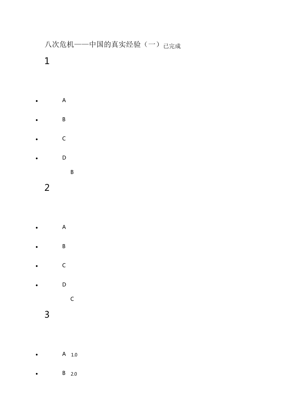 中国经济热点问题答案_第1页