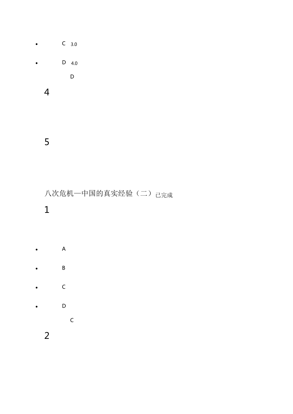 中国经济热点问题答案_第2页