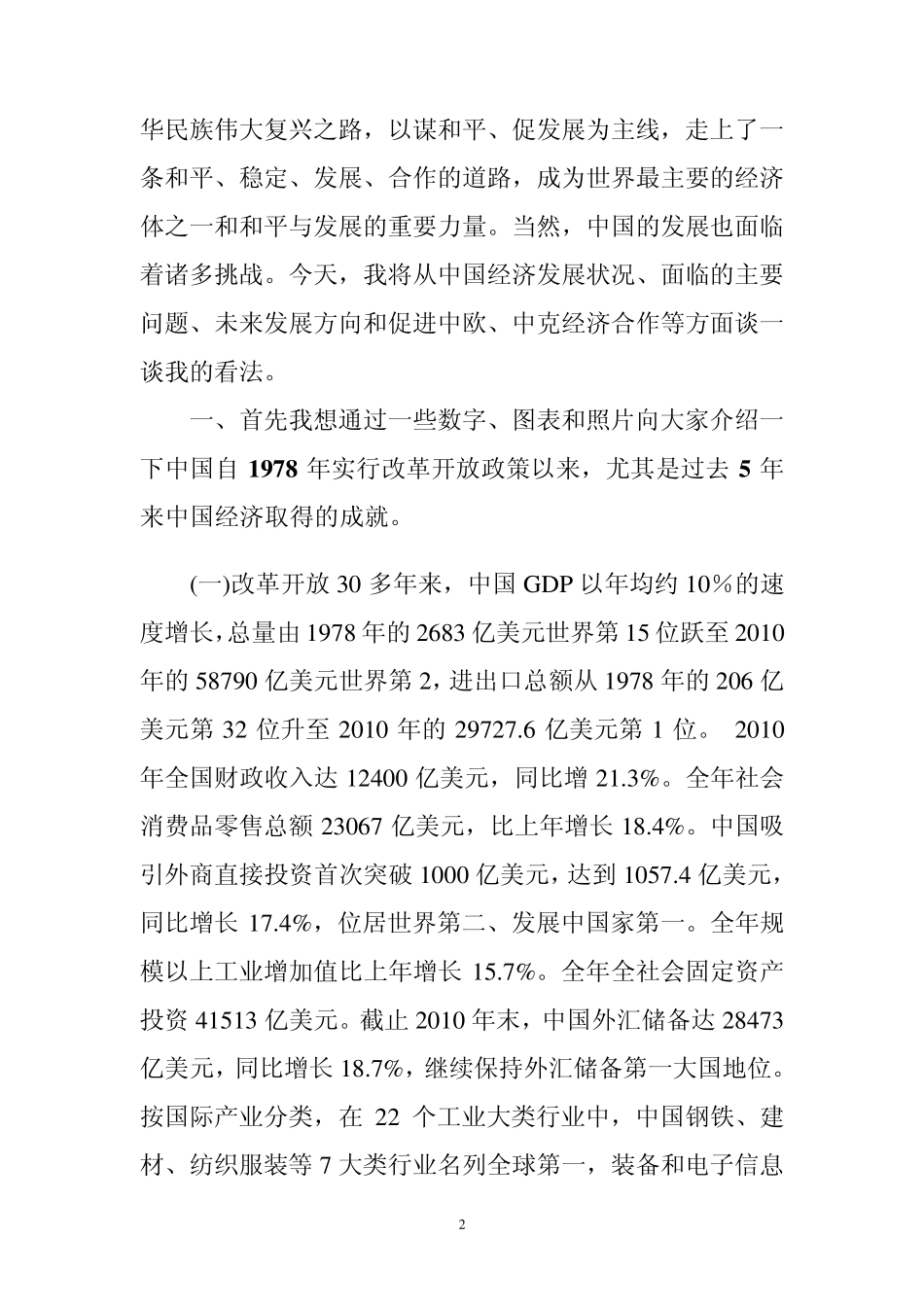 中国经济的发展中欧合作的机遇_第2页